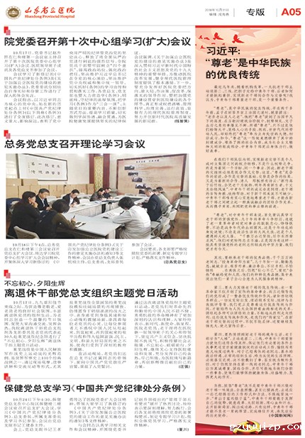 省立医院院报2018年10月期-5.jpg